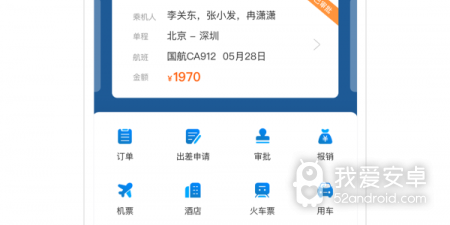 记录出差的app合集