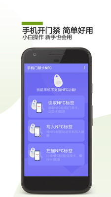 手机门禁卡NFC