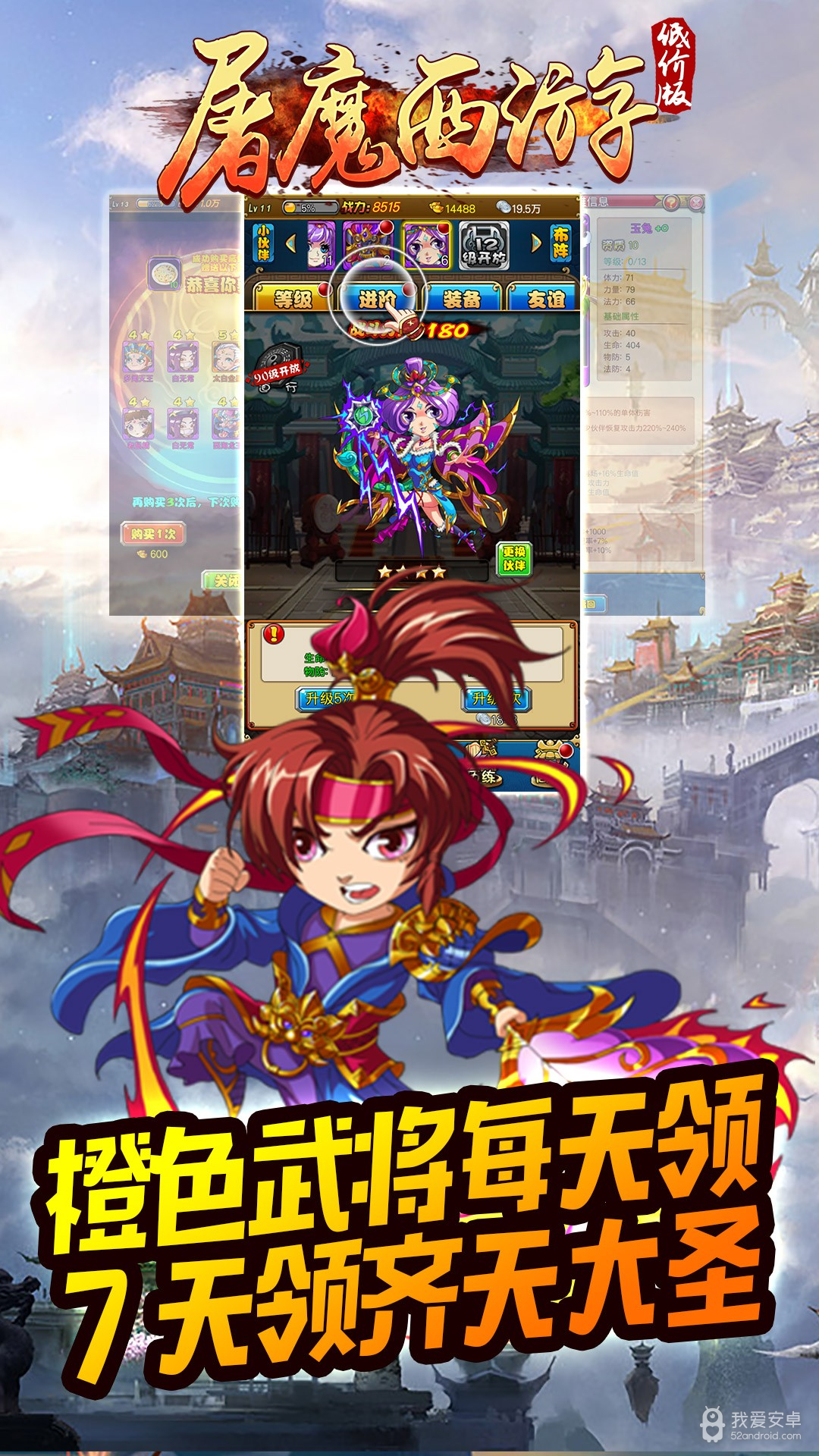 屠魔西游BT（低价版） 果盘版