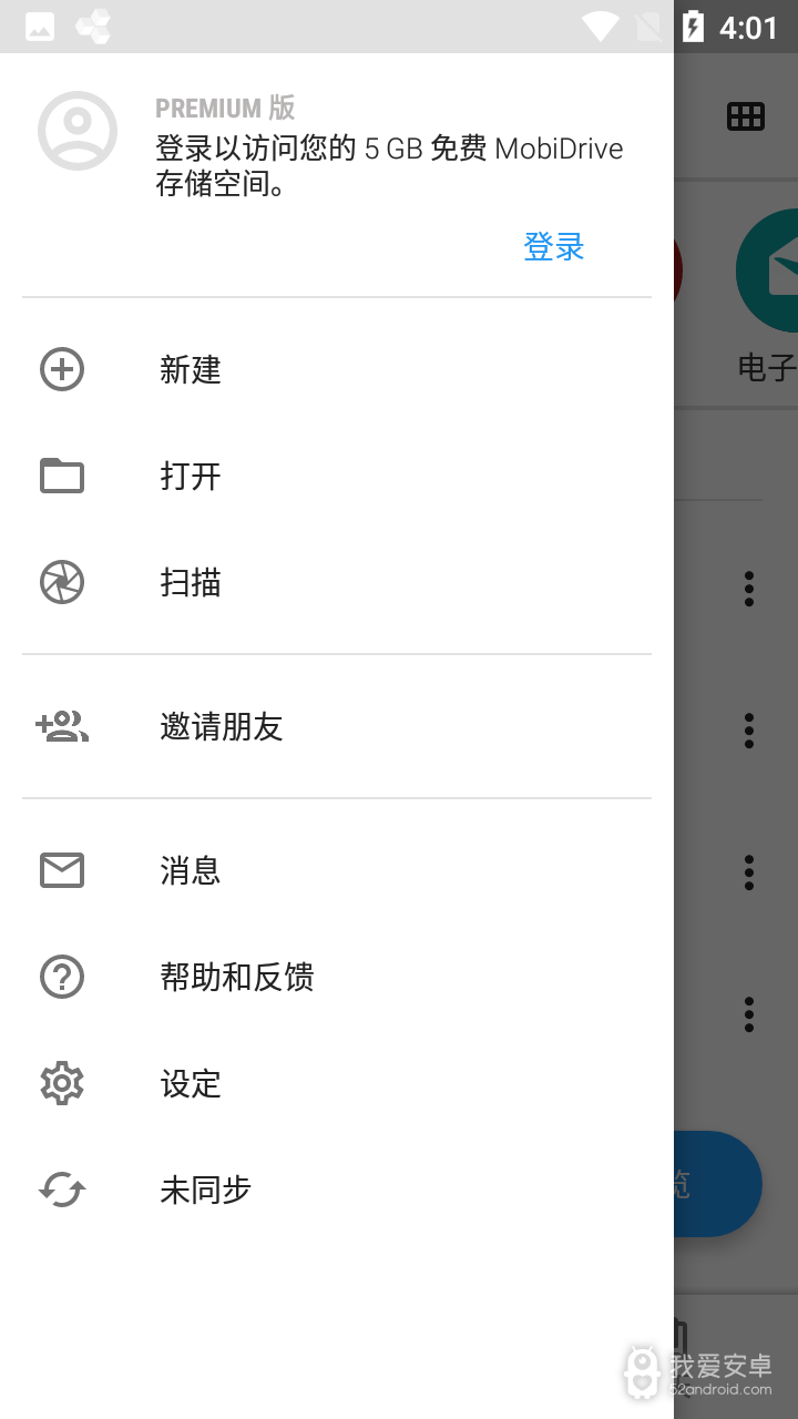 OfficeSuite pro专业破解版