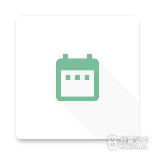 日历纯净版
