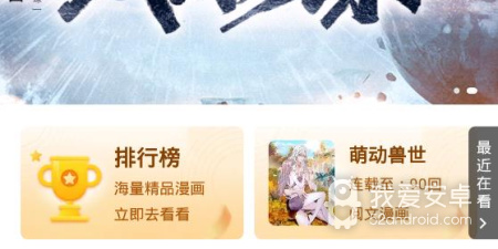 和快找漫画相似的app合集