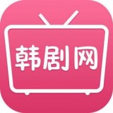 韩剧网中文版