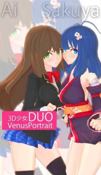 3D少女DUO2