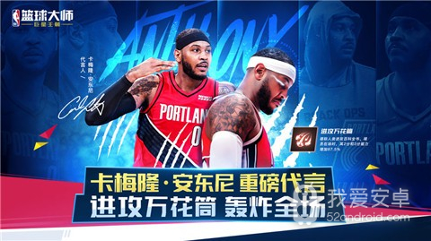 nba篮球大师微信版