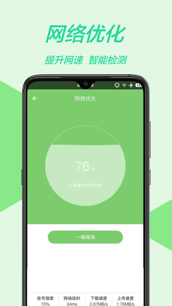 万能WiFi管家