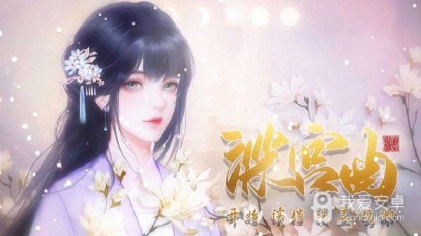 易次元深宫曲无限鲜花版