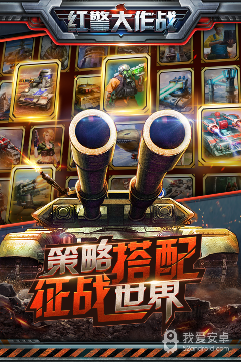 红警大作战外挂版