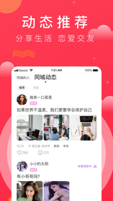 趣牵手免费聊天版