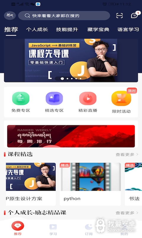 藏语堂