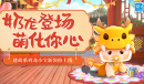 《迷你世界》龙小宝装扮获得方法