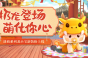 《迷你世界》龙小宝装扮获得方法