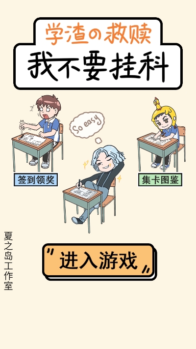 奔跑吧学渣