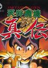 天外魔境真传boss版