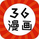 三六漫画免正版费