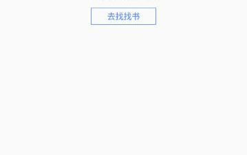 书海阁破解版app合集
