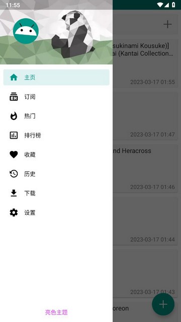 ehviewer绿色版1.9.4.0