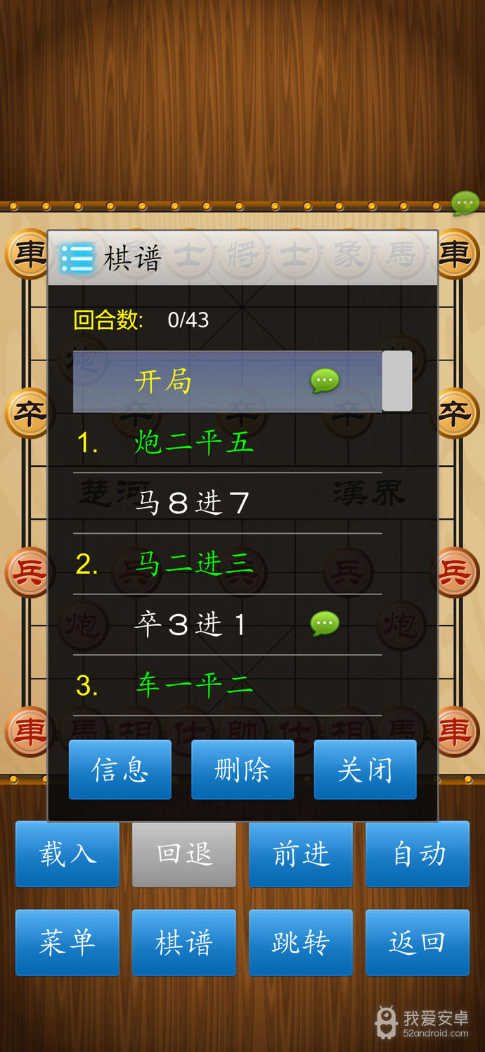 中国象棋蓝牙版