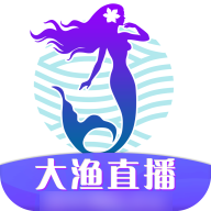 大渔直播高清免费版