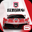 狂野飙车9:竞速传奇(国服正版)