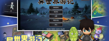 异世界手游合集