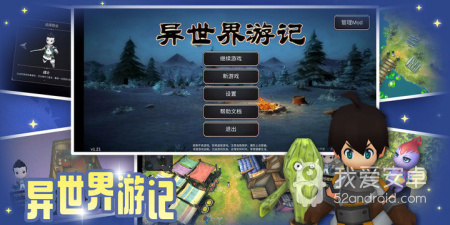 异世界手游合集
