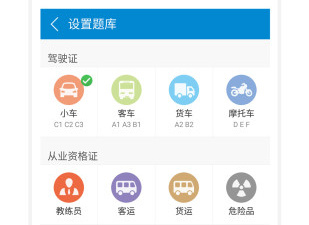 好用的考驾照app合集