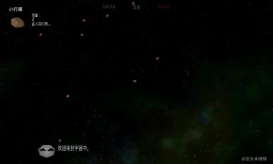 太阳系行星2汉化版