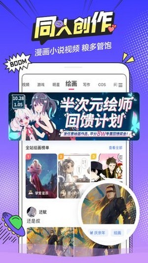 b次元3.4.1正式版