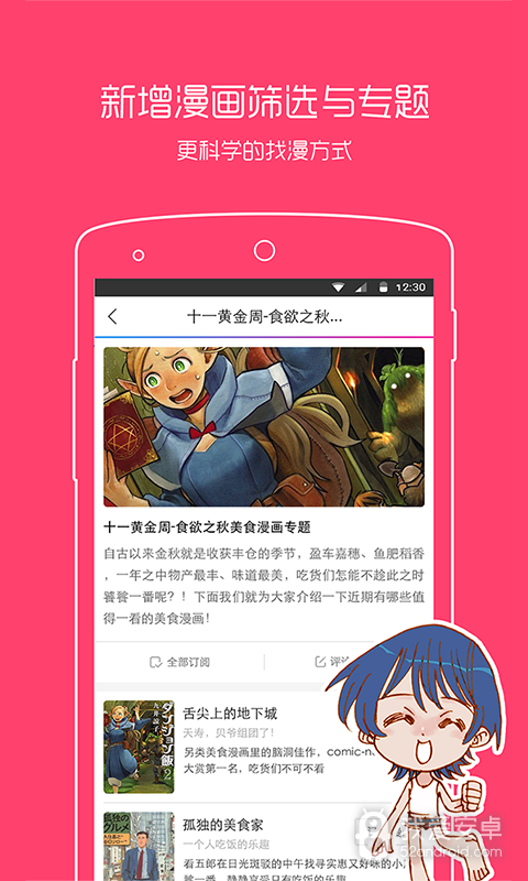 动漫之家谷歌版