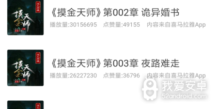 口碑好的听书app合集
