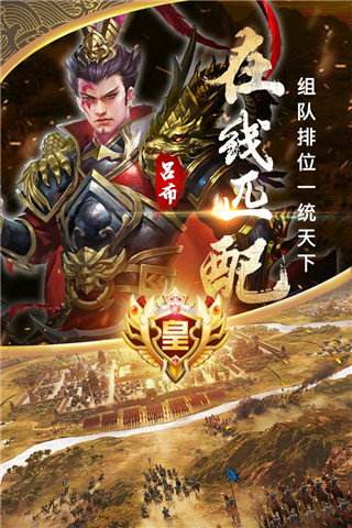 猛将争霸互通版