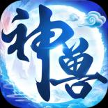 神兽养成记无限钻石版