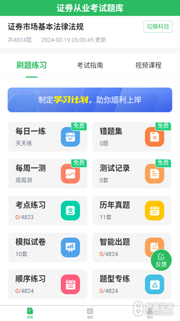 上学吧证券从业考试题库