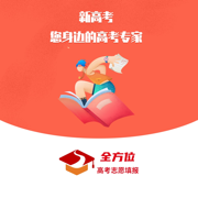 全方位志愿填报免费版