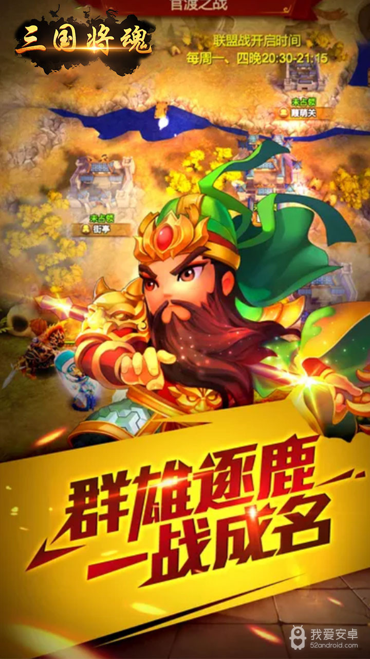 三国将魂BT 果盘版