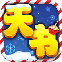 天书奇谈(GM科技刷充)