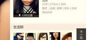 像爱约这样的app合集