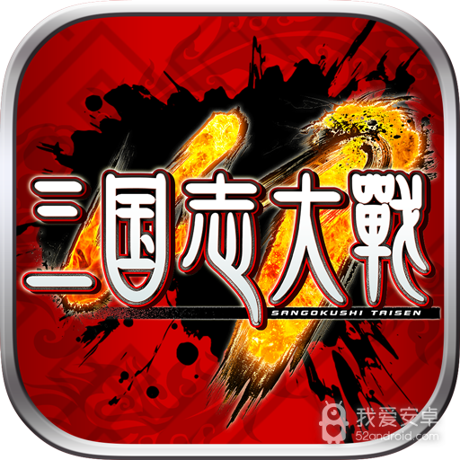 三国志大战白话文版