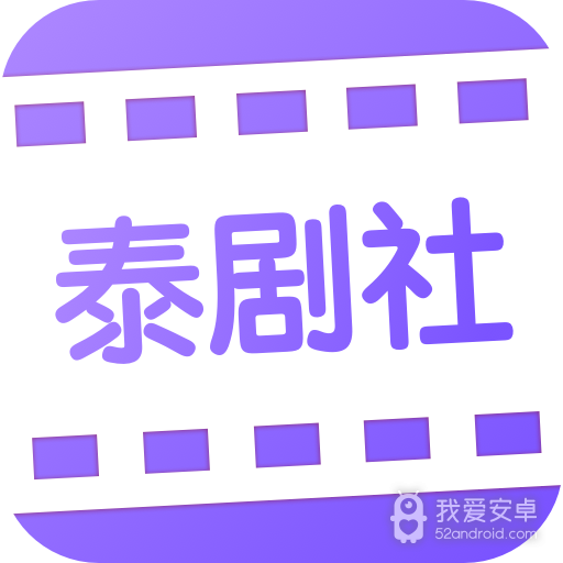 泰剧社破解版