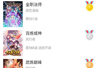 奇漫屋破解版app合集