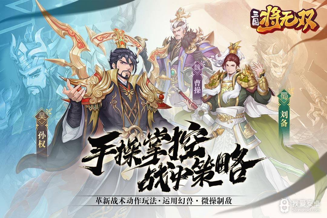 三国将无双