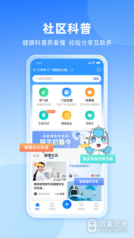 易健康plus