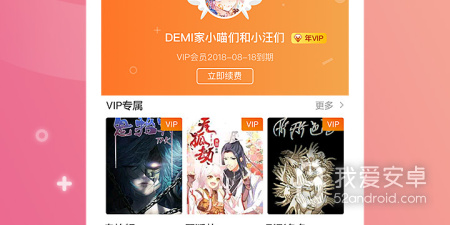 十款免费好用的漫画app合集