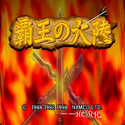 三国志2霸王的大陆纯净版