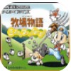 牧场物语矿石镇的伙伴们gba无敌版