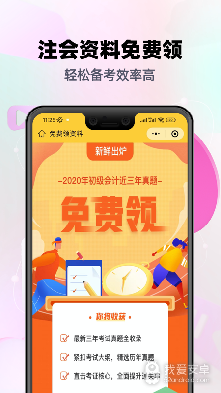 注册会计师亿题库