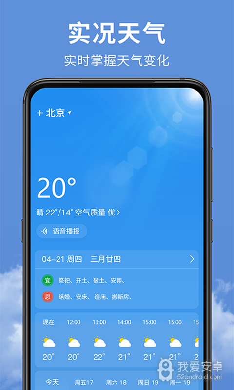 天气预报实时版