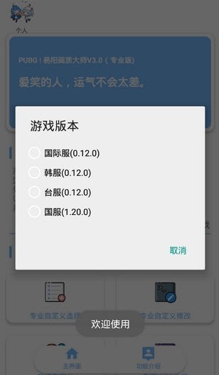 画质大师a3.1版本