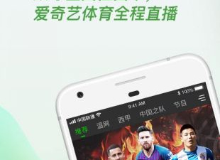 爱奇艺体育破解版app合集